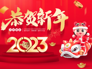 Holiday Notice of 2023 Chinese New Year